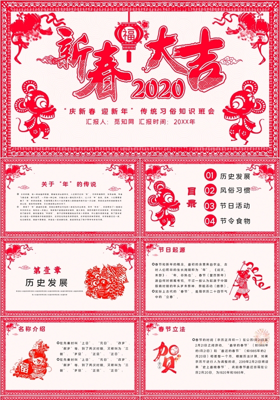 红色剪纸风新春大吉传统习俗知识班会PPT模板