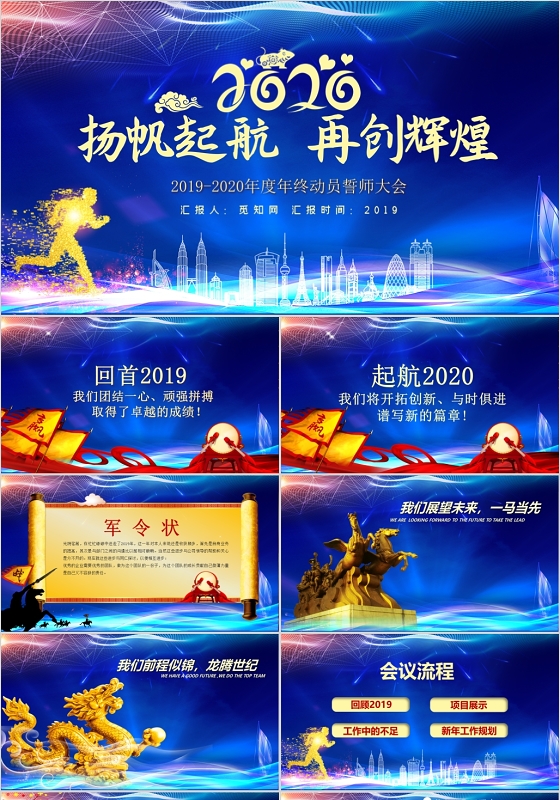 蓝色大气扬帆起航再创辉煌年终动员誓师大会PPT模板