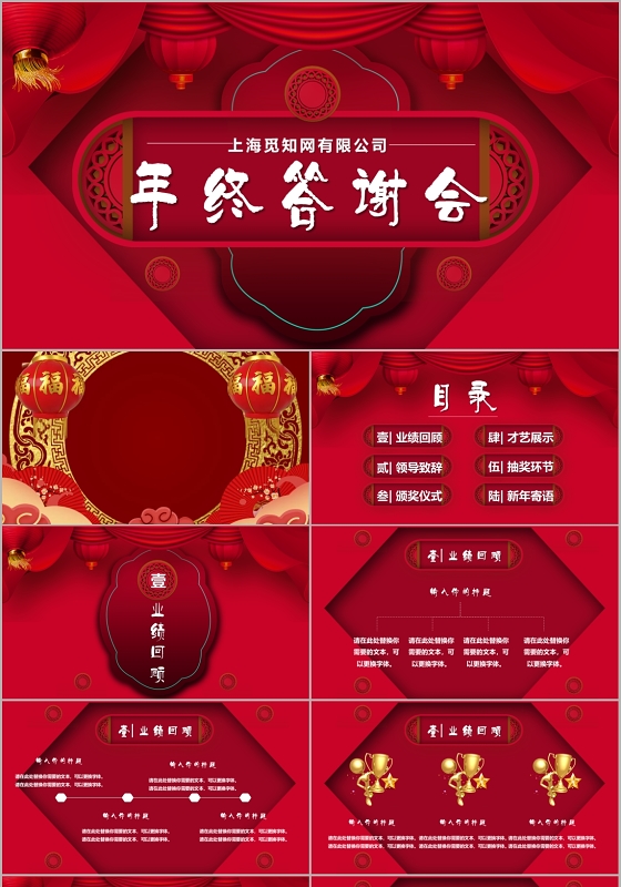 红色中国风喜庆剪纸倒计时年终答谢会年会盛典PPT模板