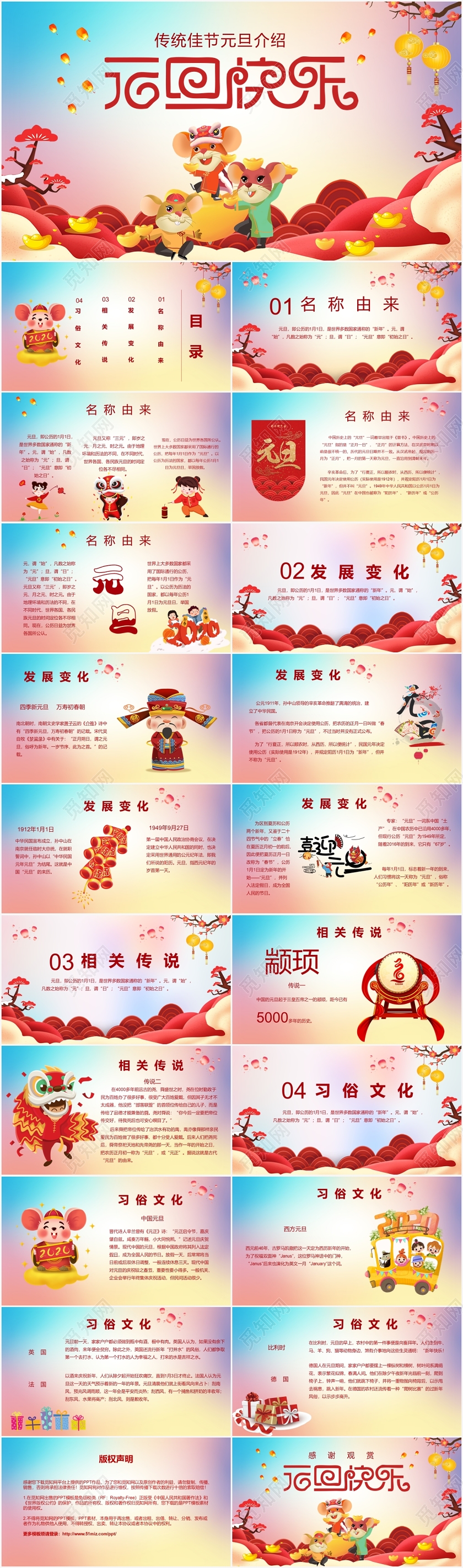 新年2020年中国风元旦佳节动态ppt模板元旦介绍