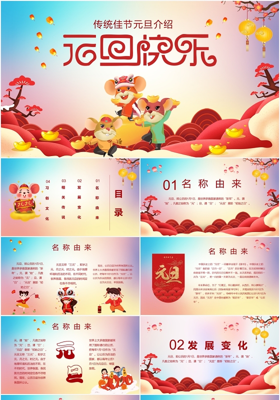 新年2020年中国风元旦佳节动态ppt模板元旦介绍