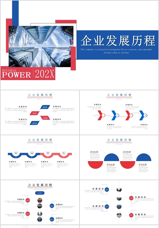 简约红蓝企业发展历程时间轴PPT模板宣传PPT动态PPT