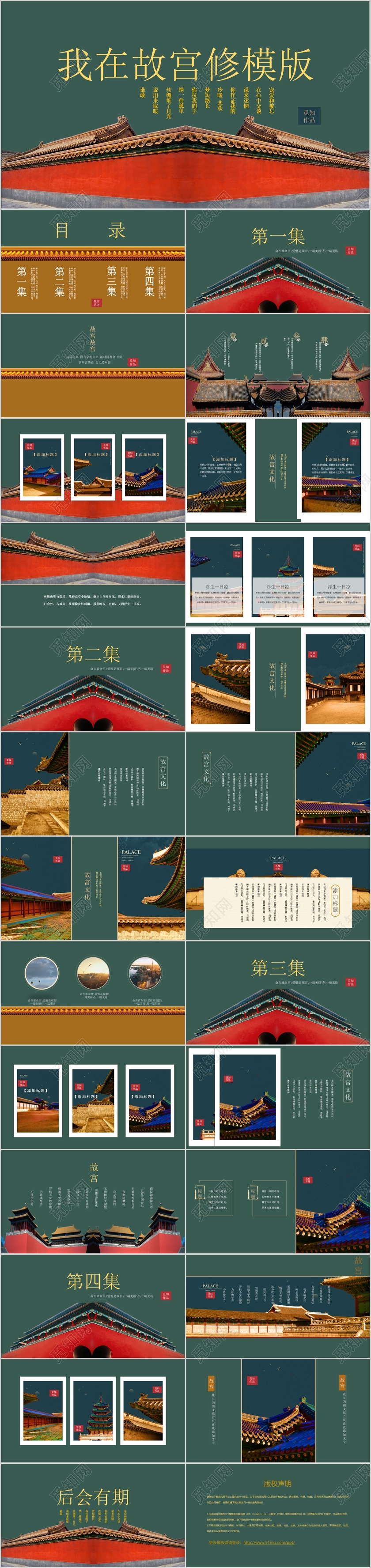 中国古典建筑之美故宫画册ppt模板