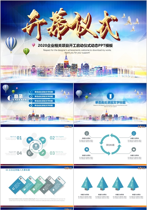 2020企业相关项目开工启动仪式项目启动会动态PPT模板