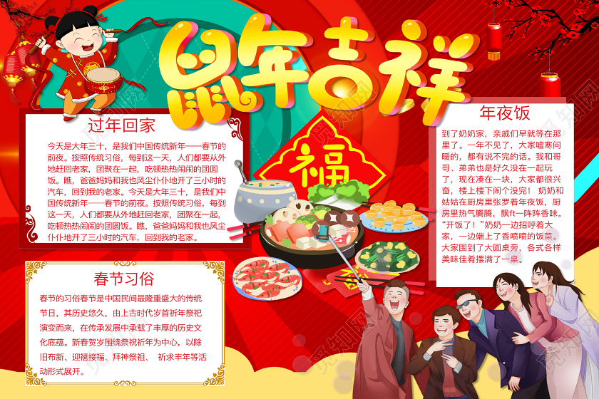 简约可爱鼠年吉祥小报word模板鼠年春节新年