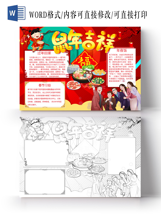 简约可爱鼠年吉祥小报word模板鼠年春节新年