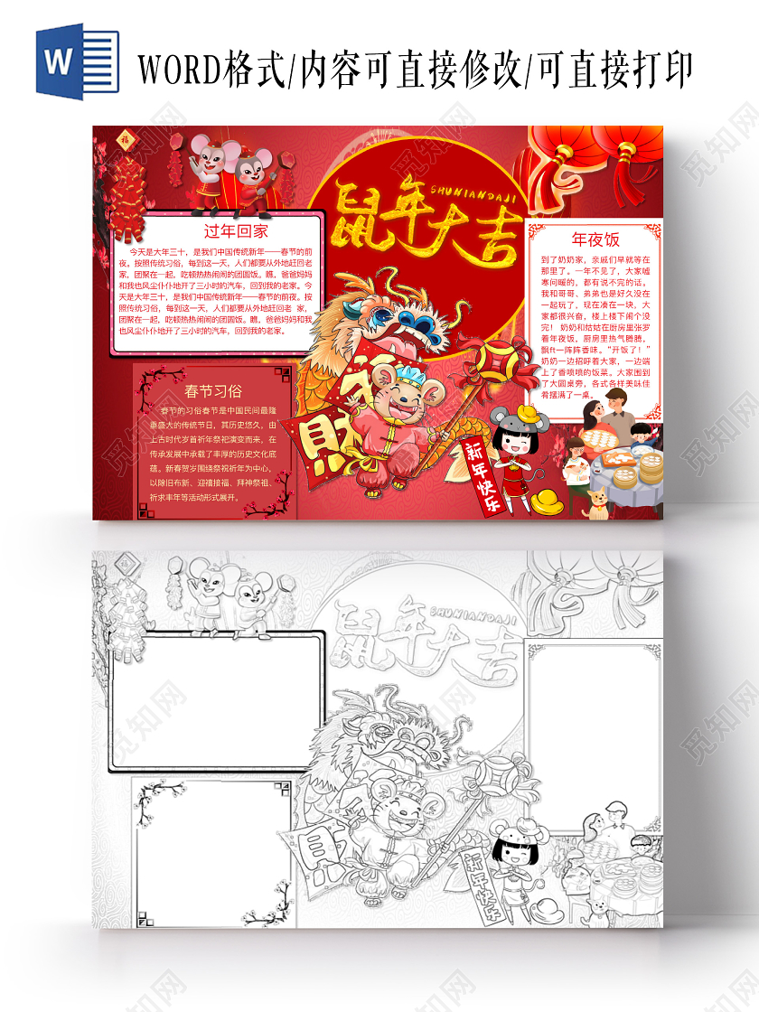 简约可爱鼠年大吉小报word模板鼠年春节新年
