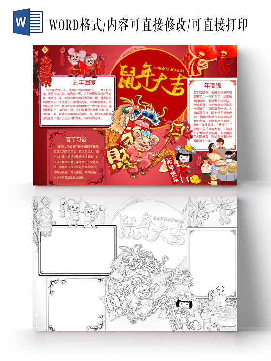 简约可爱鼠年大吉小报word模板鼠年春节新年