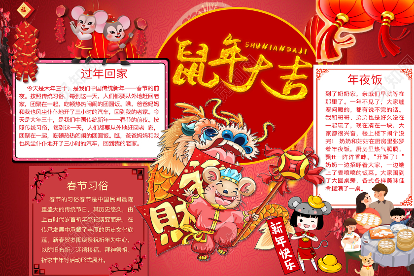 简约可爱鼠年大吉小报word模板鼠年春节新年