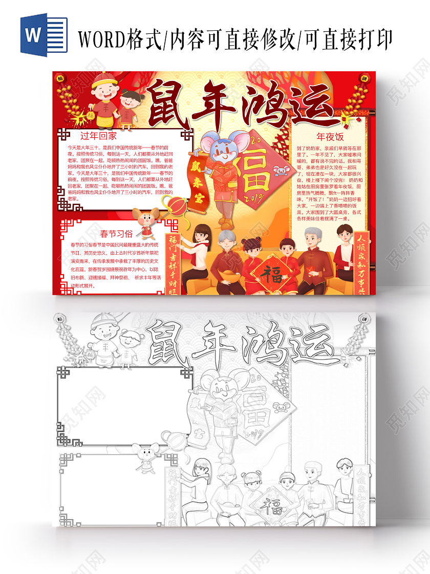 简约可爱鼠年鸿运小报word模板鼠年春节新年
