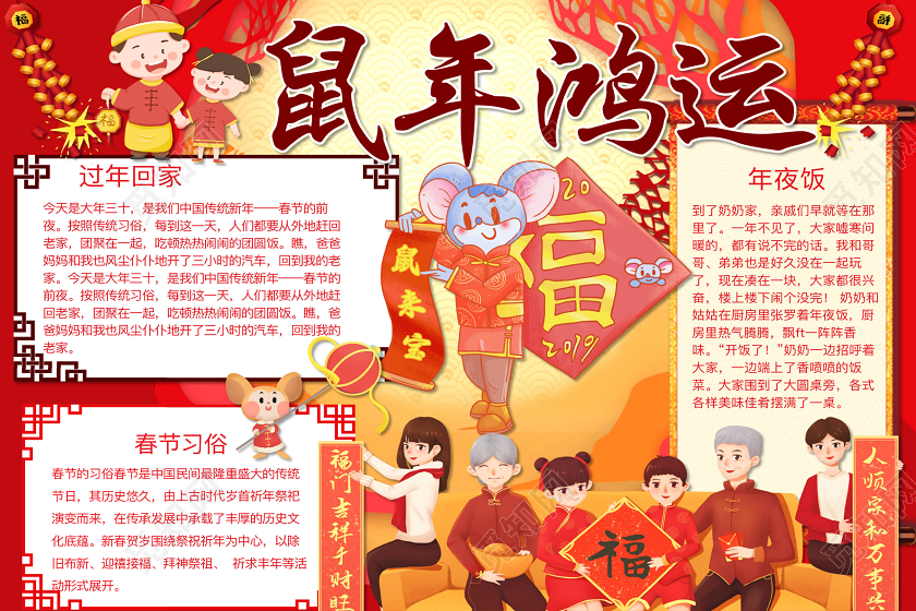简约可爱鼠年鸿运小报word模板鼠年春节新年