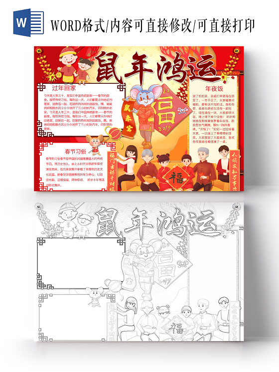 简约可爱鼠年鸿运小报word模板鼠年春节新年