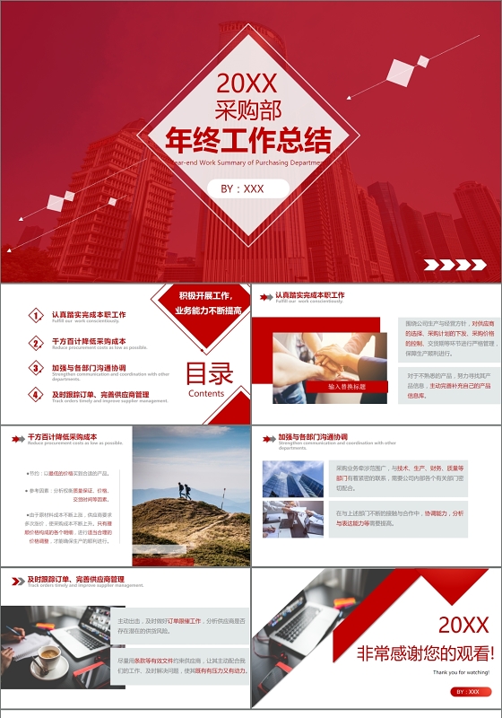 采购部年终总结PPT模板年终汇报PPT模板