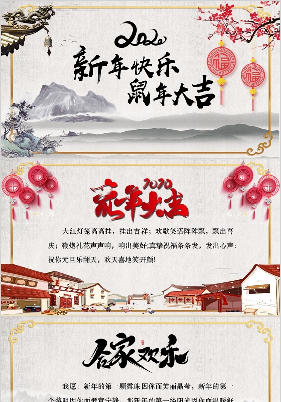过年贺卡水墨中国风新年快乐新年贺卡PPT模板