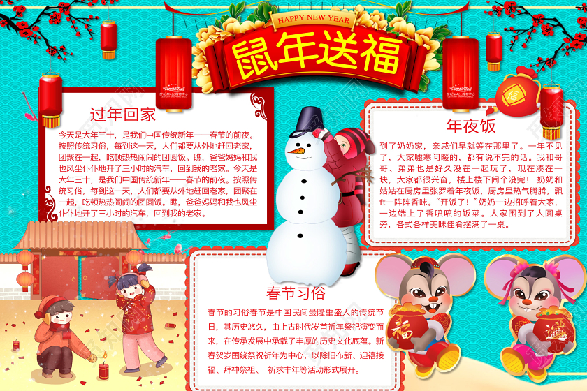 简约可爱鼠年送福小报word模板鼠年春节新年
