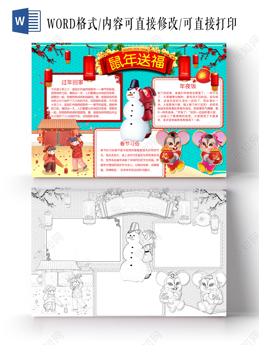 简约可爱鼠年送福小报word模板鼠年春节新年