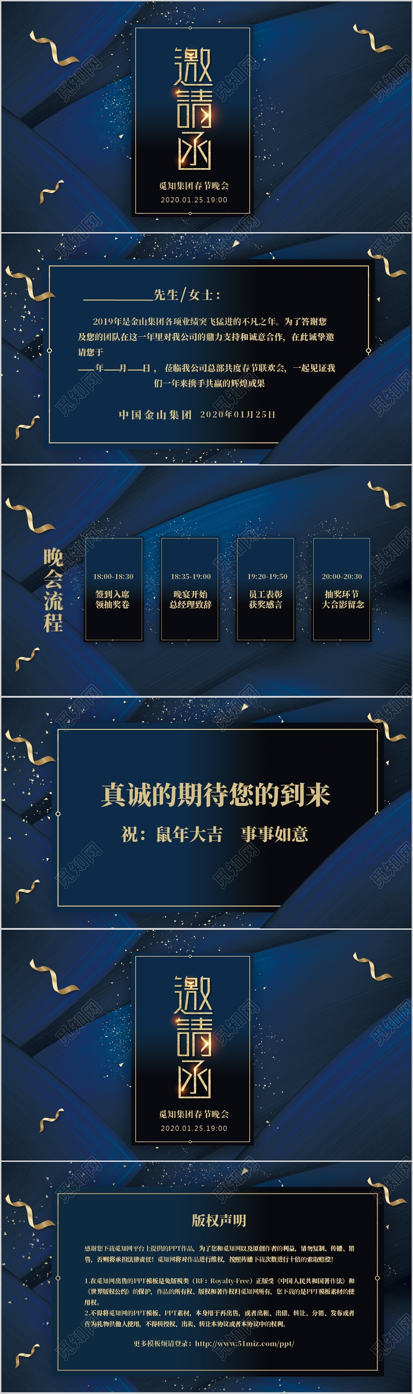 新年祝福蓝色商务大气2020年企业晚会邀请函PPT