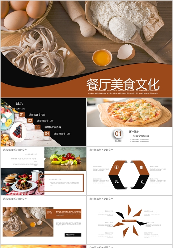 高端动态质感餐厅美食文化介绍餐饮咖啡色