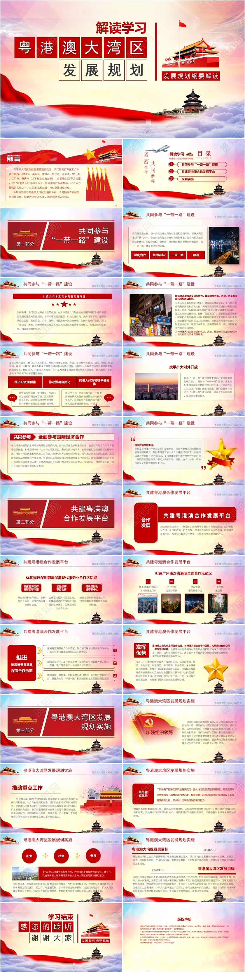 党建党课政党粤港澳发展规划纲要解读宣传学习公开课件PPT模板