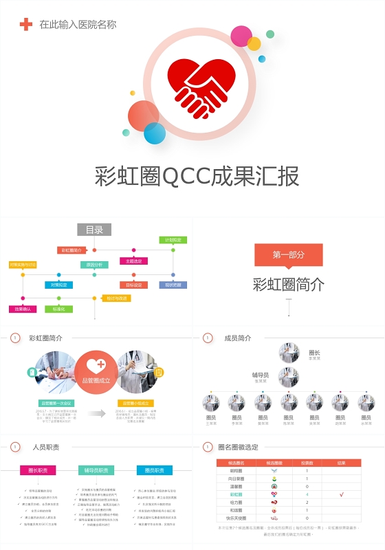 品管圈彩虹圈QCC成果汇报ppt模板