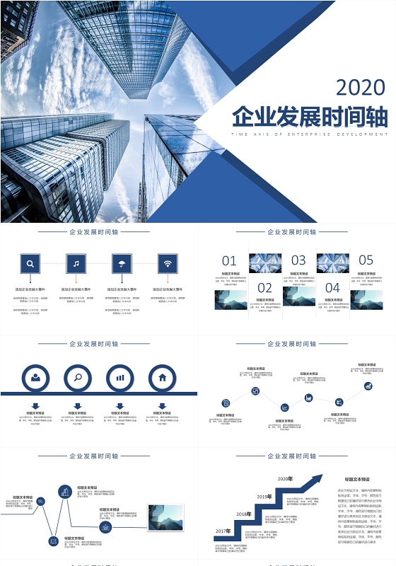 蓝简约通用企业发展时间轴ppt模板