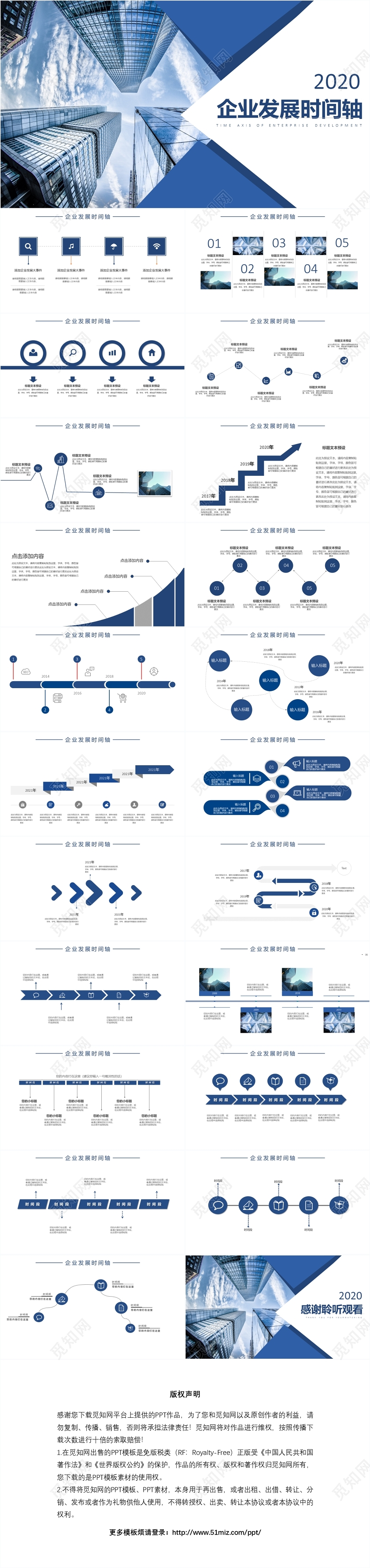 蓝简约通用企业发展时间轴ppt模板