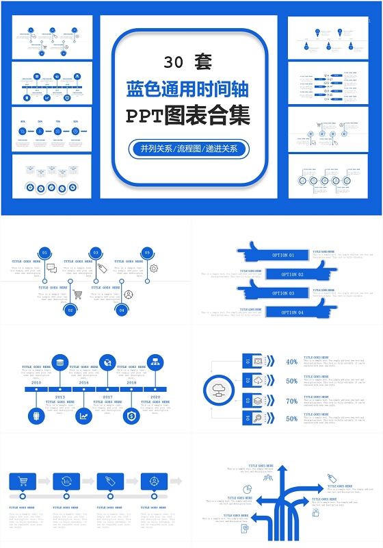 蓝色通用时间轴PPT图表合集ppt模板