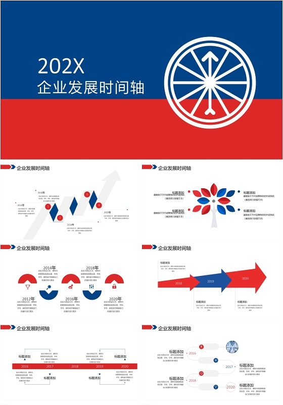 蓝红商务企业发展历程时间轴ppt模板