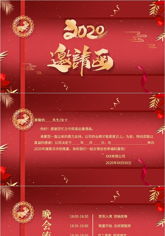 红色创意2020鼠年尾牙宴年会团拜会邀请函PPT模板