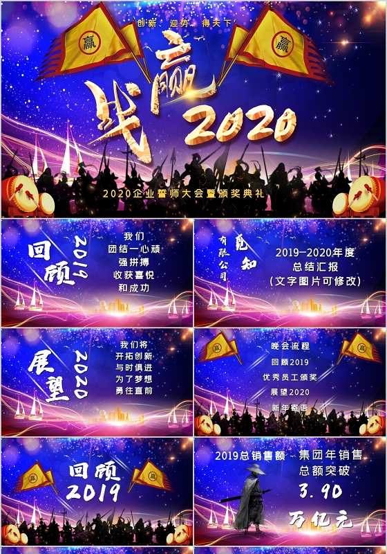 开场视频倒计时大气恢弘赢战2020企业年会暨盛典PPT模版