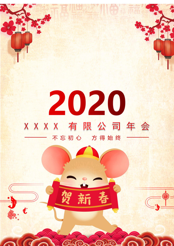 信纸红色喜庆灯笼春节新年贺卡背景新年节目单word模板