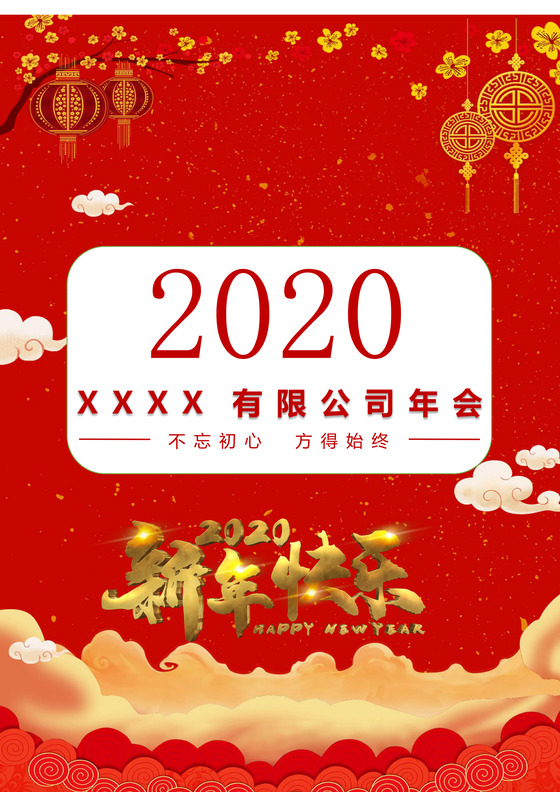 祥云斑点纹理灯笼梅花云朵背景新年节目单word模板