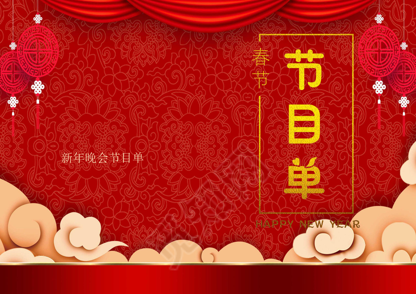 剪纸中国风红色边框背景新年节目单word模板