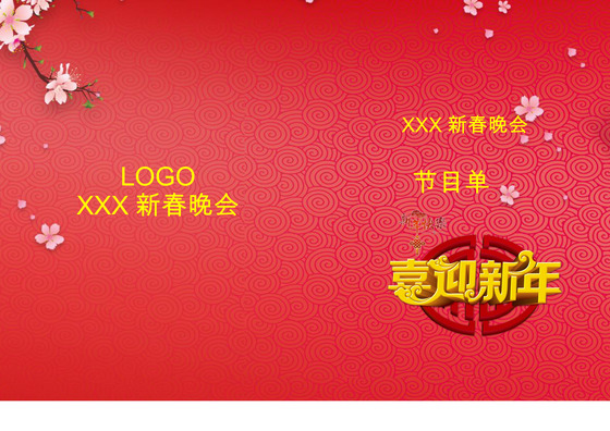 红色中国风喜庆背景新年节目单word模板