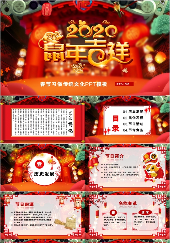 新年喜庆2020年鼠年吉祥春节习俗传统文化PPT动态模板