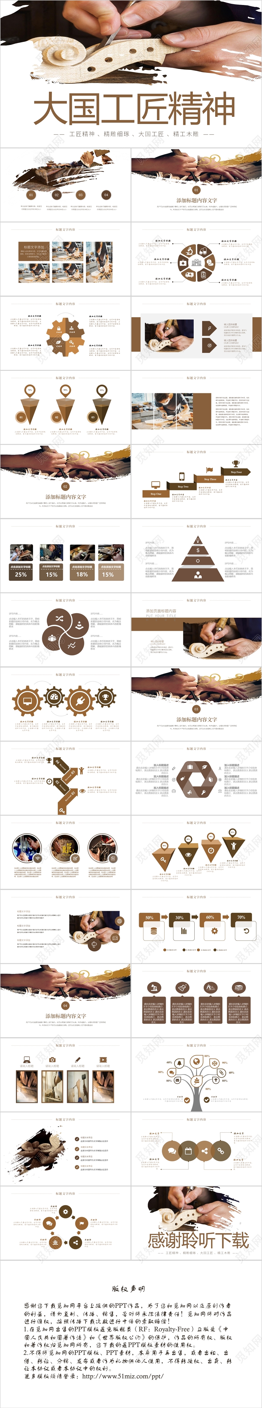 时尚大国工匠精神木雕工艺传统总结培训PPT模板