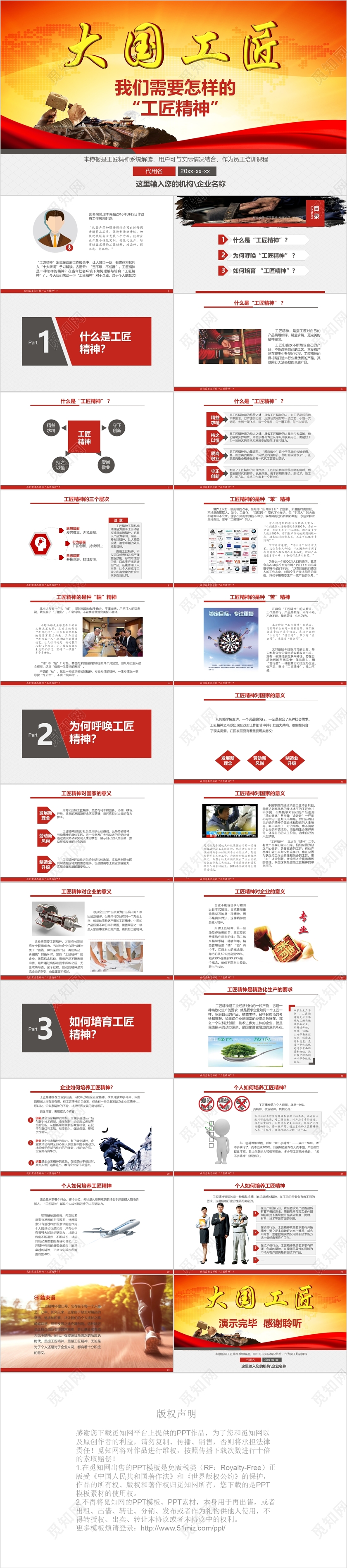 红色大国工匠我们需要怎样的工匠精神PPT培训模板