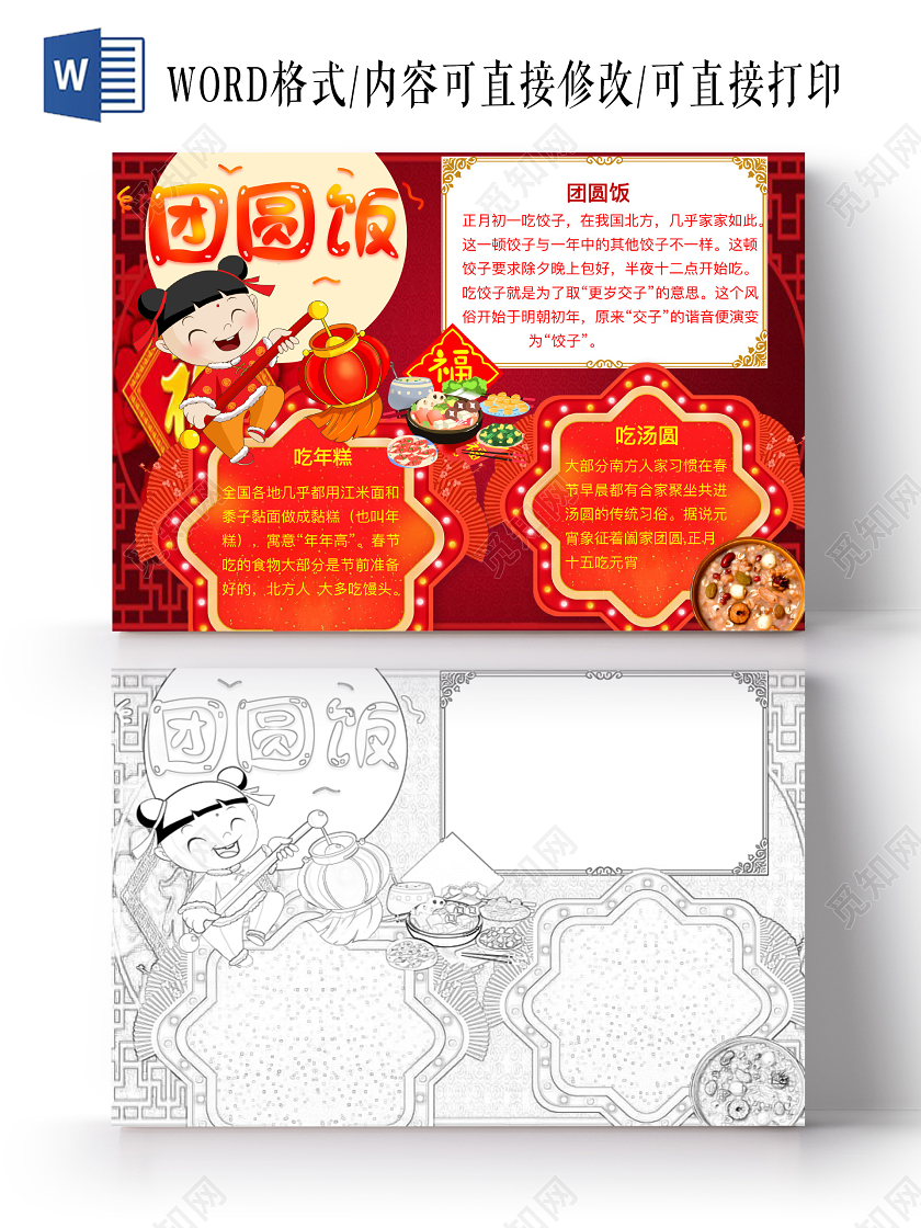简约可爱团圆饭小报word模板鼠年春节新年