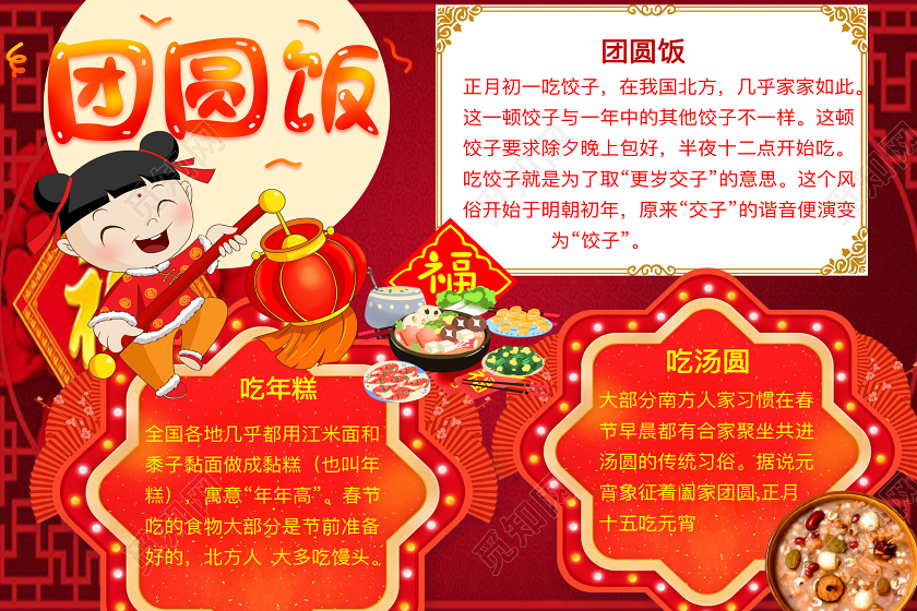 简约可爱团圆饭小报word模板鼠年春节新年