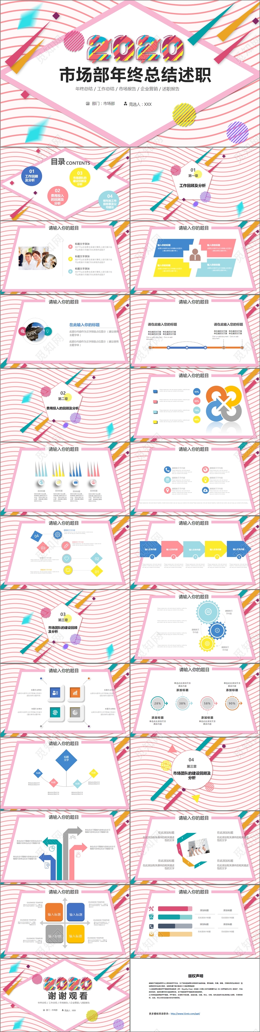 彩色市场部年终总结PPT模板几何线条PPT模板市场部工作总结
