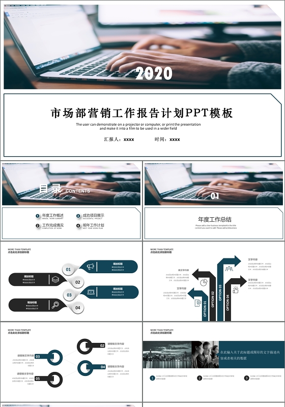 市场部营销工作总结PPT模板商务通用PPT模板市场部工作总结