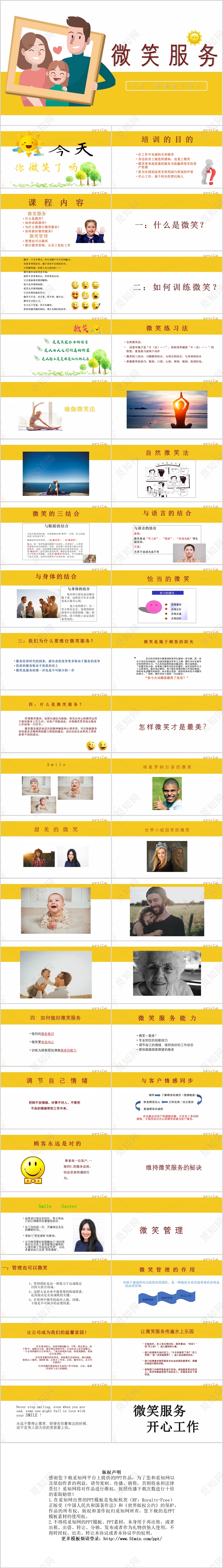 简约黄色系微笑服务PPT模板宣传PPT动态PPT