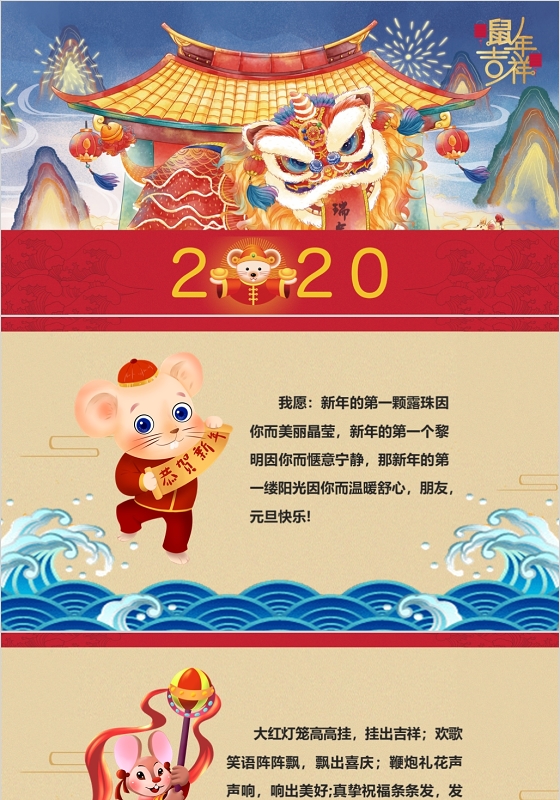 红色中国风新年快乐贺卡PPT模板