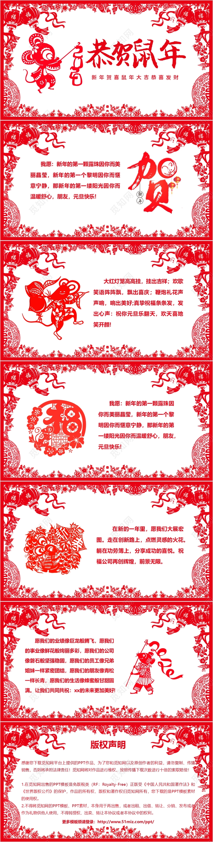 红色剪纸风恭贺鼠年新年贺卡PPT模板
