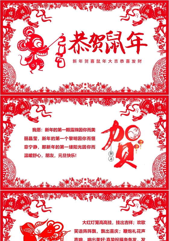 红色剪纸风恭贺鼠年新年贺卡PPT模板