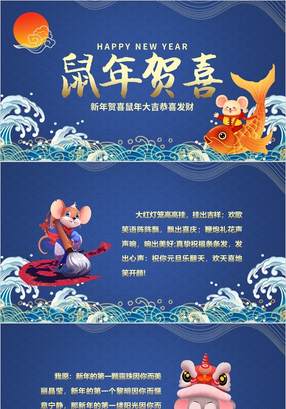国潮风鼠年贺喜新年贺卡PPT模板