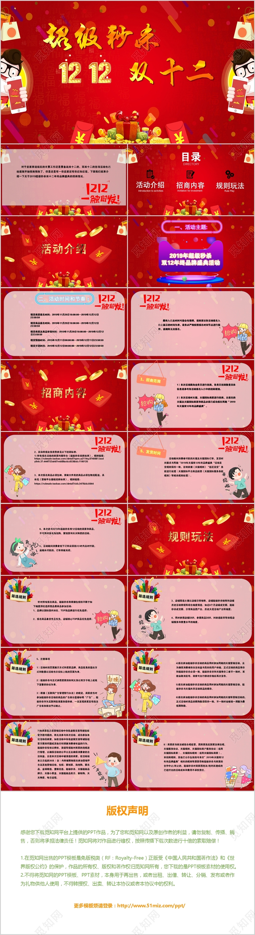 红色卡通双十二超级秒杀双十二活动介绍ppt模板
