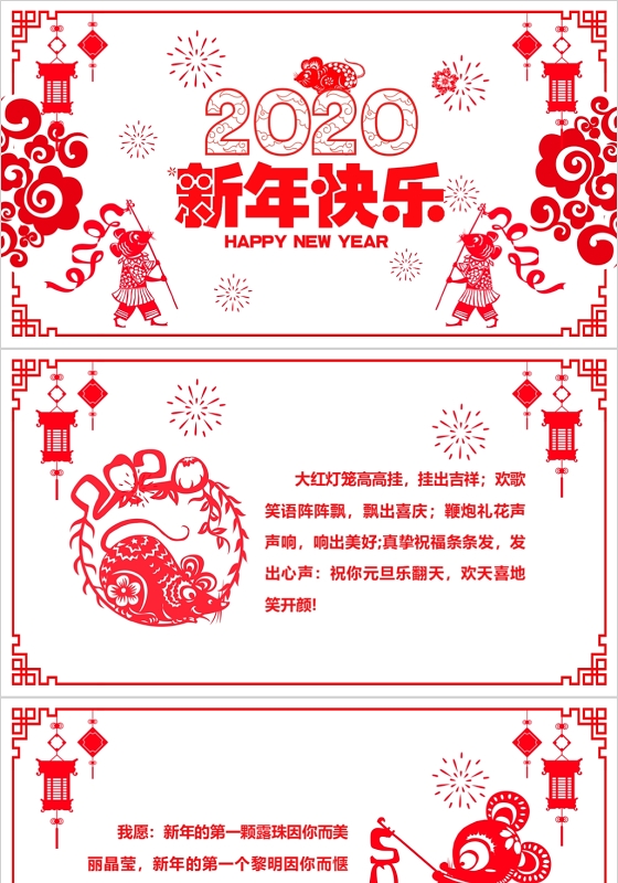 红色剪纸风2020新年快乐贺卡PPT模板