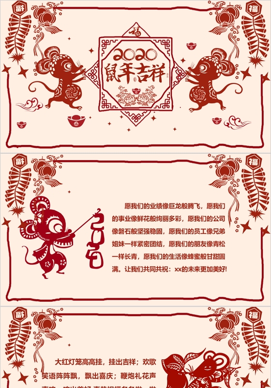 红色剪纸风2020鼠年吉祥新年贺卡PPT模板