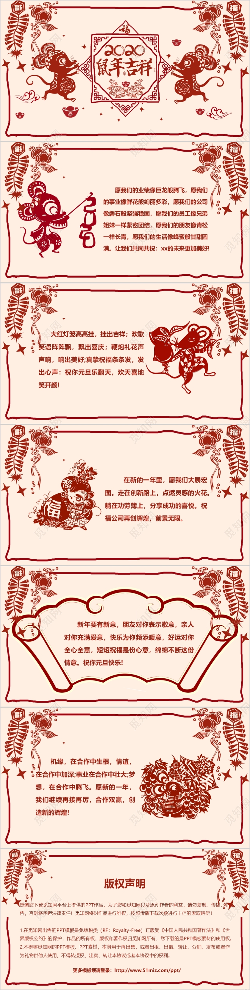 红色剪纸风2020鼠年吉祥新年贺卡PPT模板
